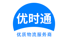 泉港区到香港物流公司,泉港区到澳门物流专线,泉港区物流到台湾